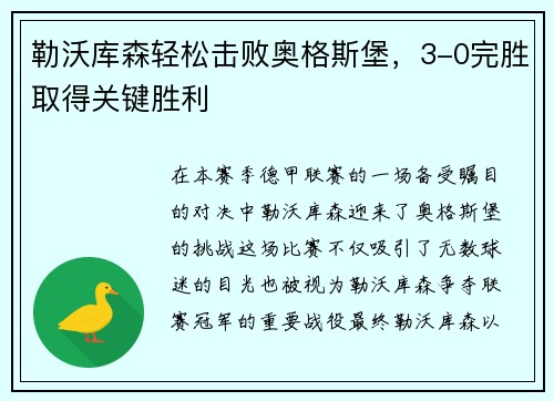 勒沃库森轻松击败奥格斯堡，3-0完胜取得关键胜利